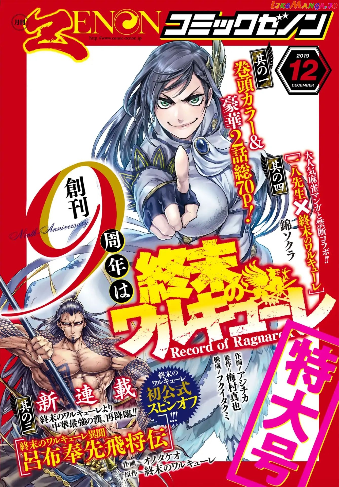 Record Of Ragnarok, Chapter 22 image 02